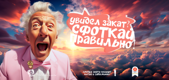 Как правильно снимать закат